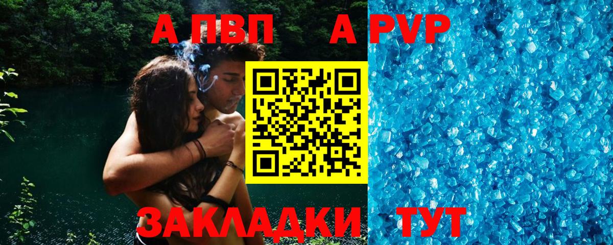 APVP крисы CK Дятьково
