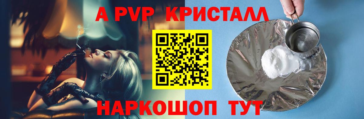 А ПВП VHQ  А ПВП кристаллы  Вход с VPN  Дятьково  APVP кристаллы 