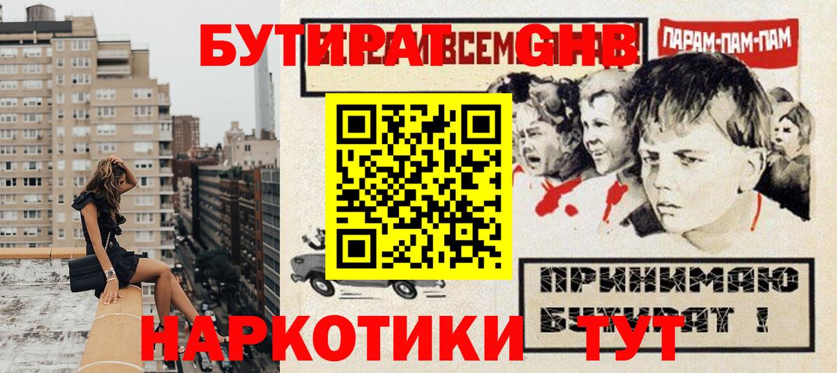 Дятьково  Бутират  Вход с VPN  БУТИРАТ жидкий экстази 