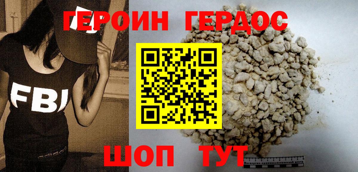 Героин афганец Дятьково