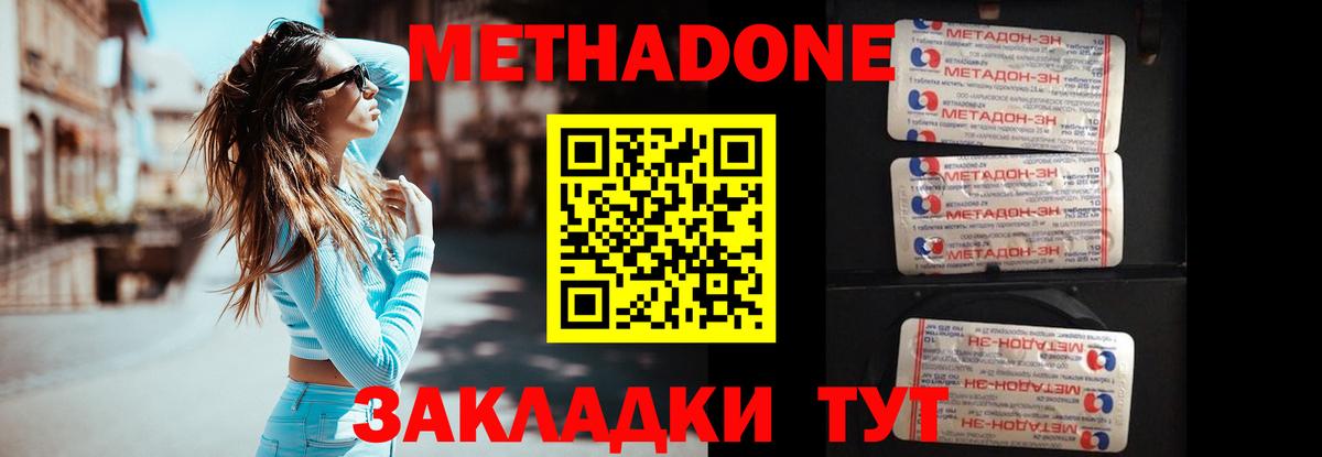 Метадон белоснежный  Вход с VPN  Дятьково  Метадон methadone 
