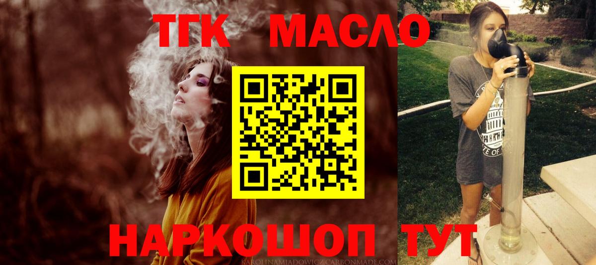 ТГК THC oil Дятьково