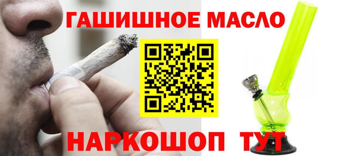 ТГК гашишное масло  Вход с VPN  Дятьково 